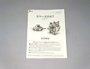 Amazon | イーケイジャパン エレキット スペースロボ7 JS-6171